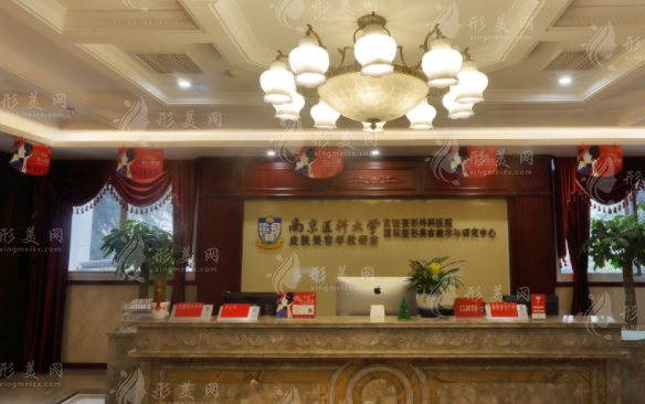 南京医科大学友谊整形外科医院