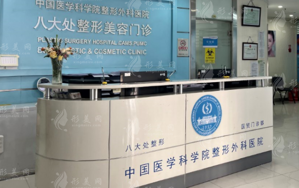 中国医学科学院整形外科医院