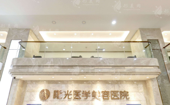 广州曙光整形美容医院