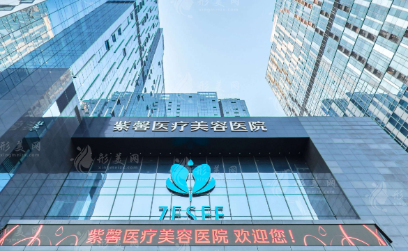 广州紫馨整形外科医院