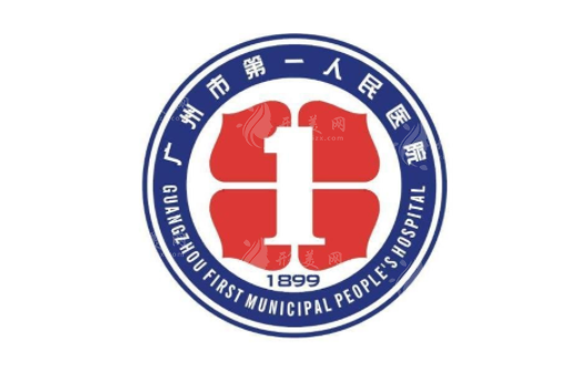 广州市第一人民医院整形科