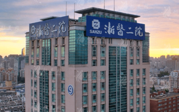 浙江大学医学院附属第二医院皮肤美容科