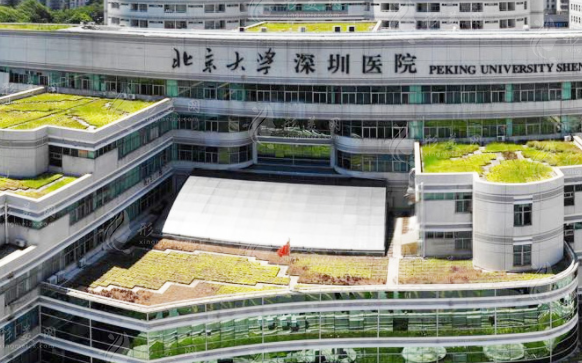 北京大学深圳医院整形科