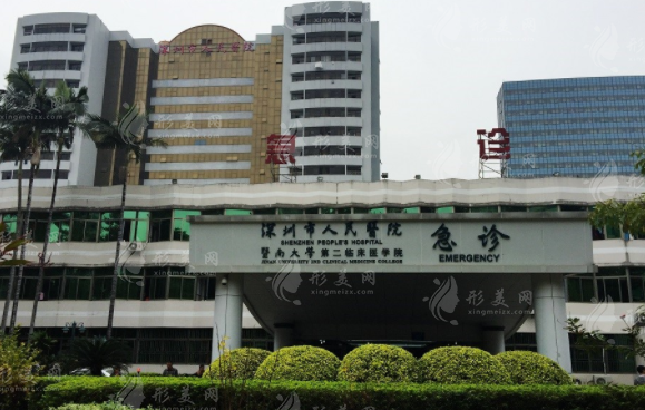 深圳市人民医院整形外科