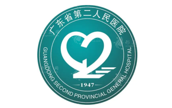 广东第二人民医院整形美容科