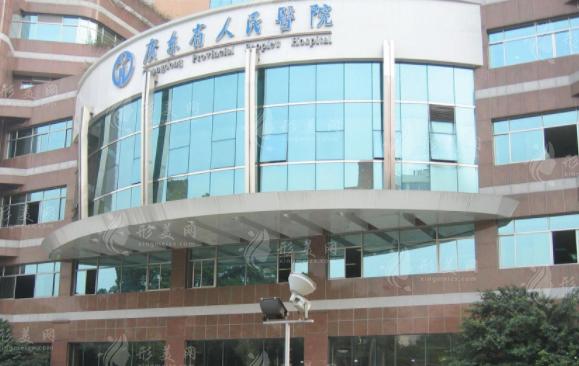 广东省人民医院整形美容外科