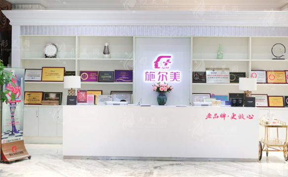 南京施尔美整形美容医院