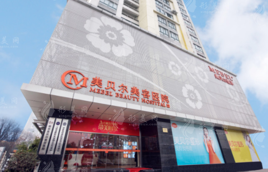 南京美贝尔整形医院