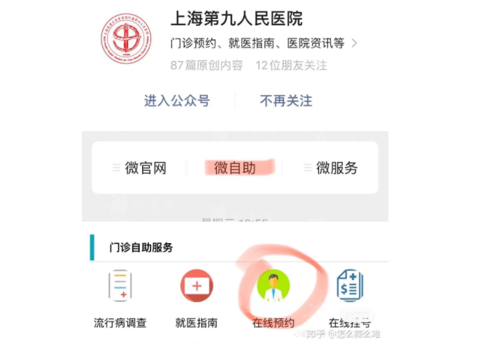 上海九院正颌手术预约挂号方式