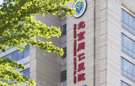 北京同仁医院口腔颌面外科
