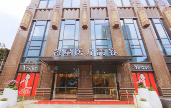 武汉艺星医疗美容医院