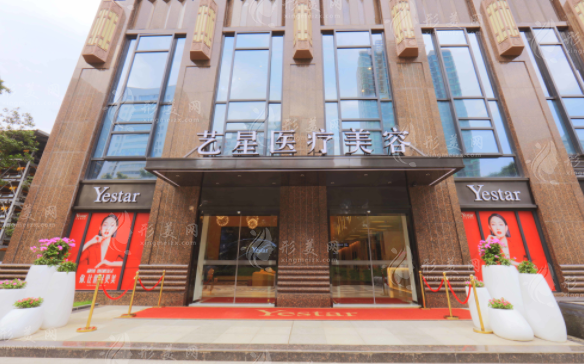 武汉艺星医疗美容医院