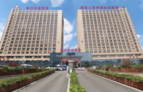 四川友谊医院