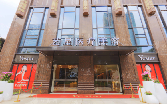 武汉艺星医疗美容门诊部