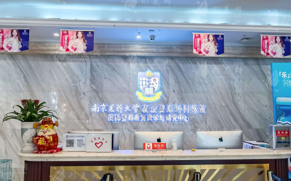 南京医科大学友谊整形外科医院