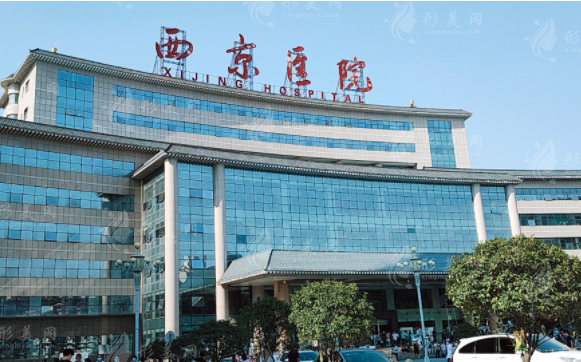 西安西京医院整形科