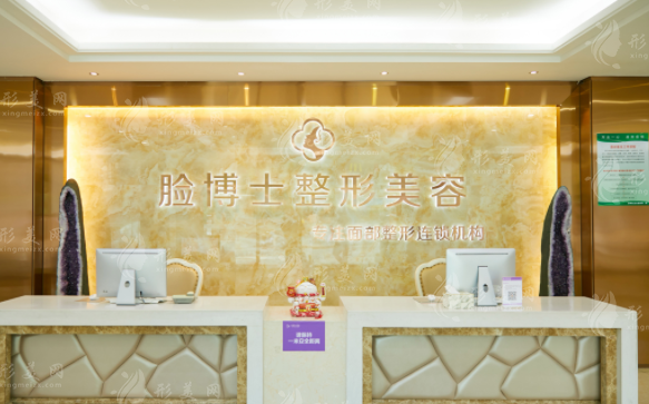 厦门脸博士整形外科门诊部