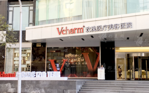 上海玫瑰医疗美容医院