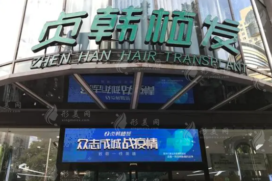 南宁贞韩植发