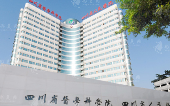 四川省人民医院皮肤性病科