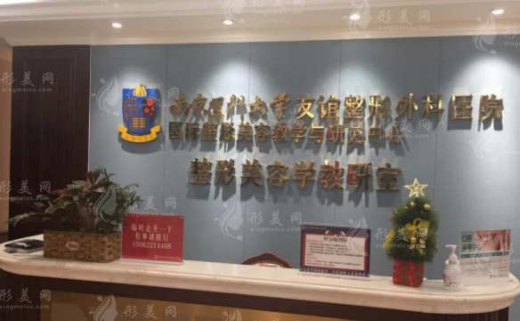 南京医科大学友谊整形外科医院