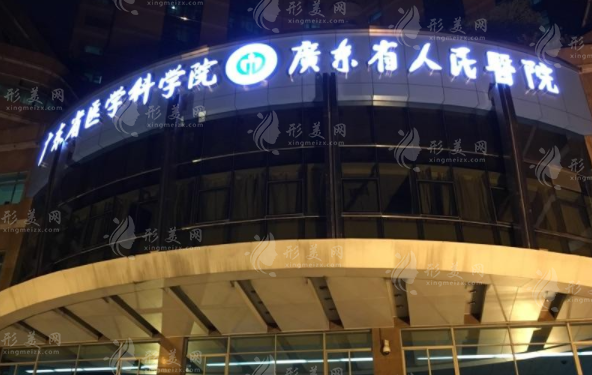 广东省人民医院皮肤科