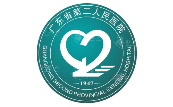广东省第二人民医院整形美容激光中心