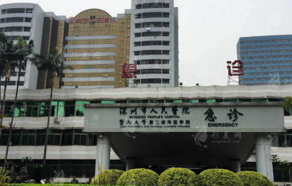 深圳市人民医院整形外科