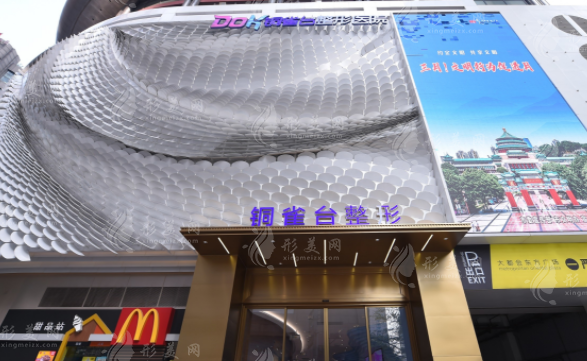 重庆新铜雀台整形美容医院