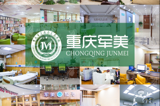 重庆去副乳哪家医院比较好？军美案例反馈＋科室简介
