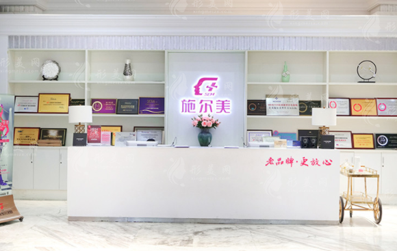 南京施尔美整形美容医院