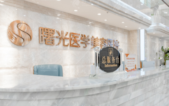 广州曙光医学美容医院