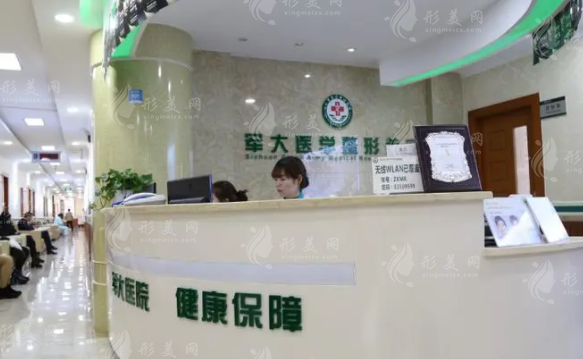 成都军大整形美容医院
