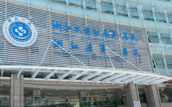 浙江大学医学院附属第一医院口腔科