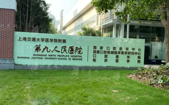 上海九院整形价格表（价目表）2025！热门团队介绍及预约流程