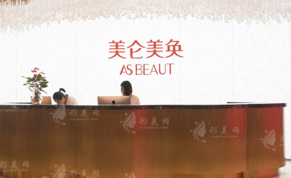 重庆美仑美奂整形美容医院