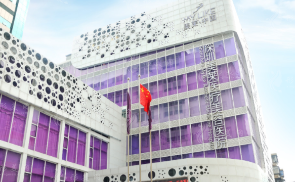 深圳美莱医疗美容医院