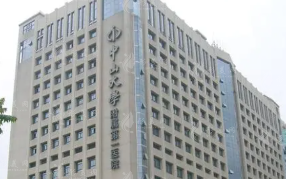 中山一院整形外科