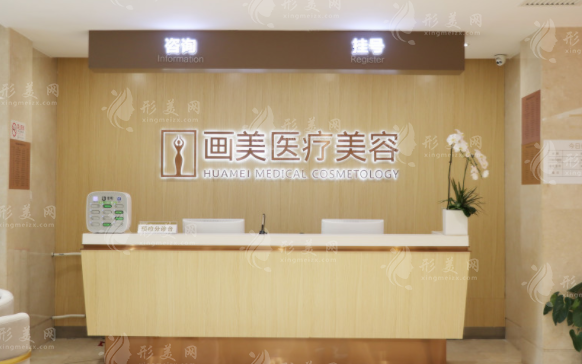 北京画美医院