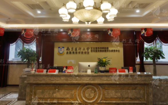 南京医科大学友谊整形外科医院