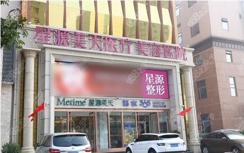 石家庄美天医疗美容医院