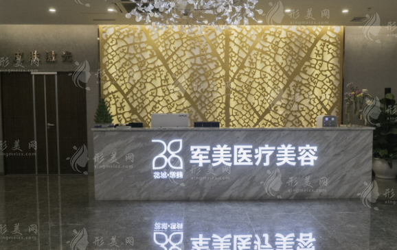 广州军美医疗美容医院