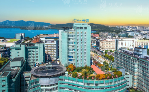 杭州市第一人民医院整形科