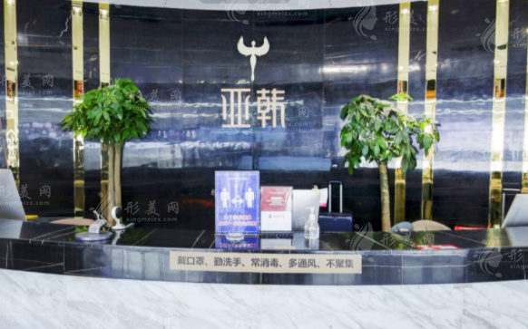 长沙亚韩医学美容医院