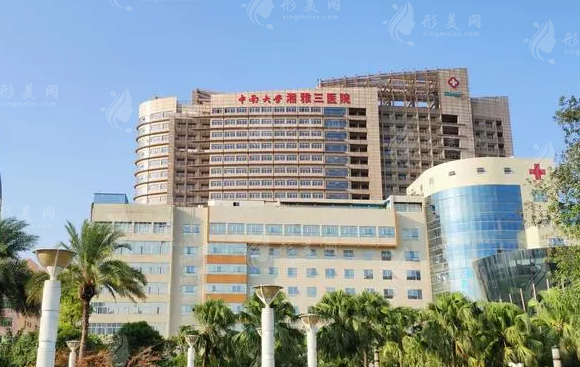 长沙中南大学湘雅三医院整形美容科