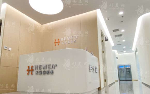北京禾美嘉医疗美容门诊部