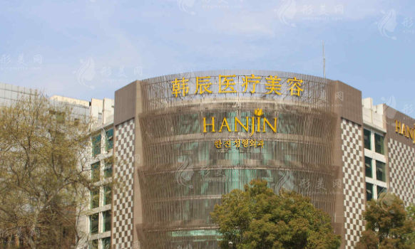南京韩辰医疗美容医院