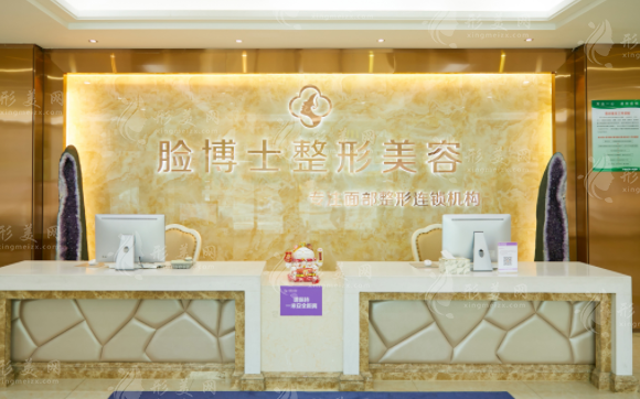 厦门脸博士整形外科门诊部