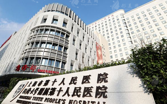 上海市第十人民医院口腔科