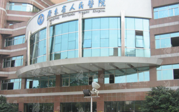 广东省人民医院整形外科